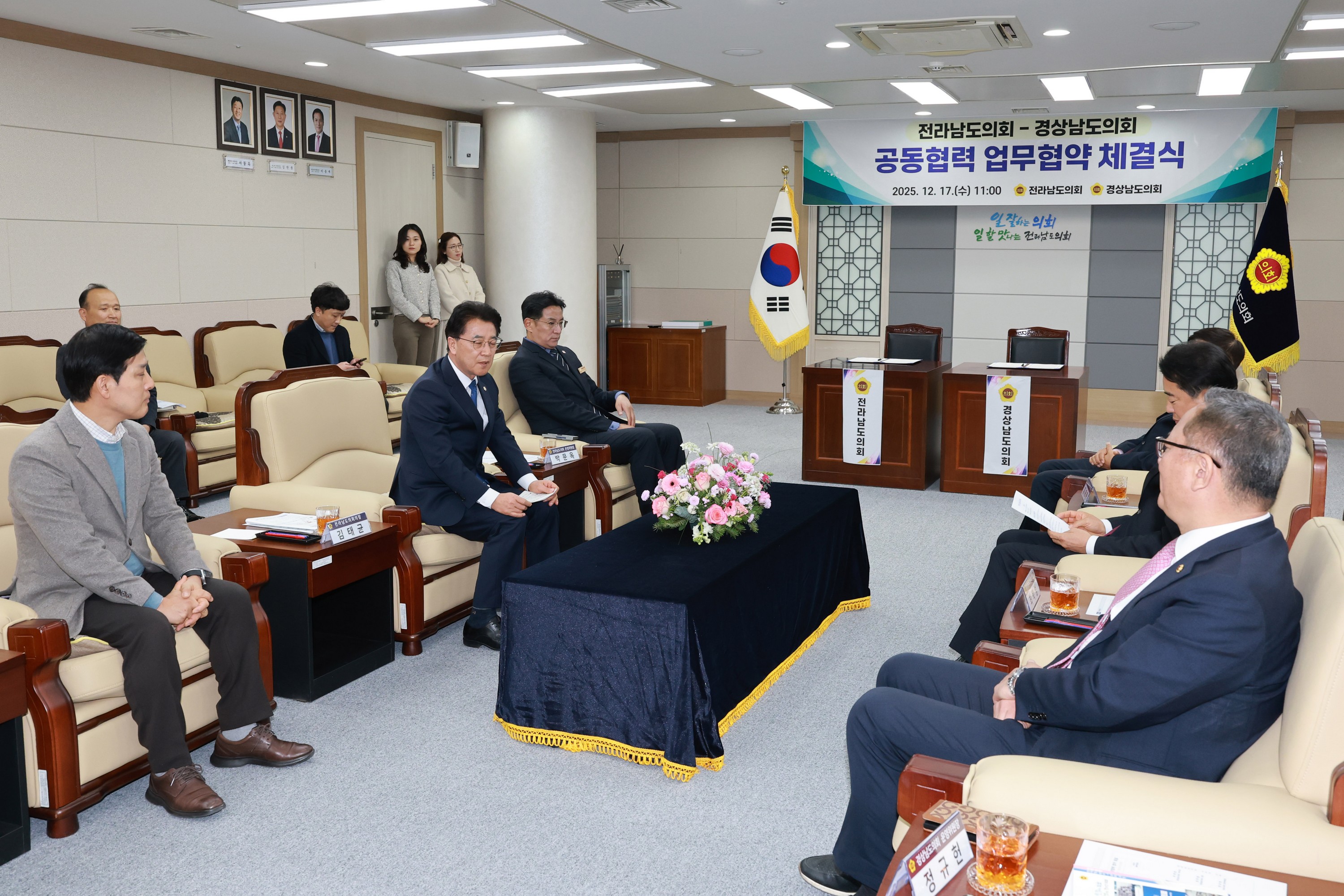25년12월17일 전라남도의회-경상남도의회 공동협력 업무협약 체결식 - 0094