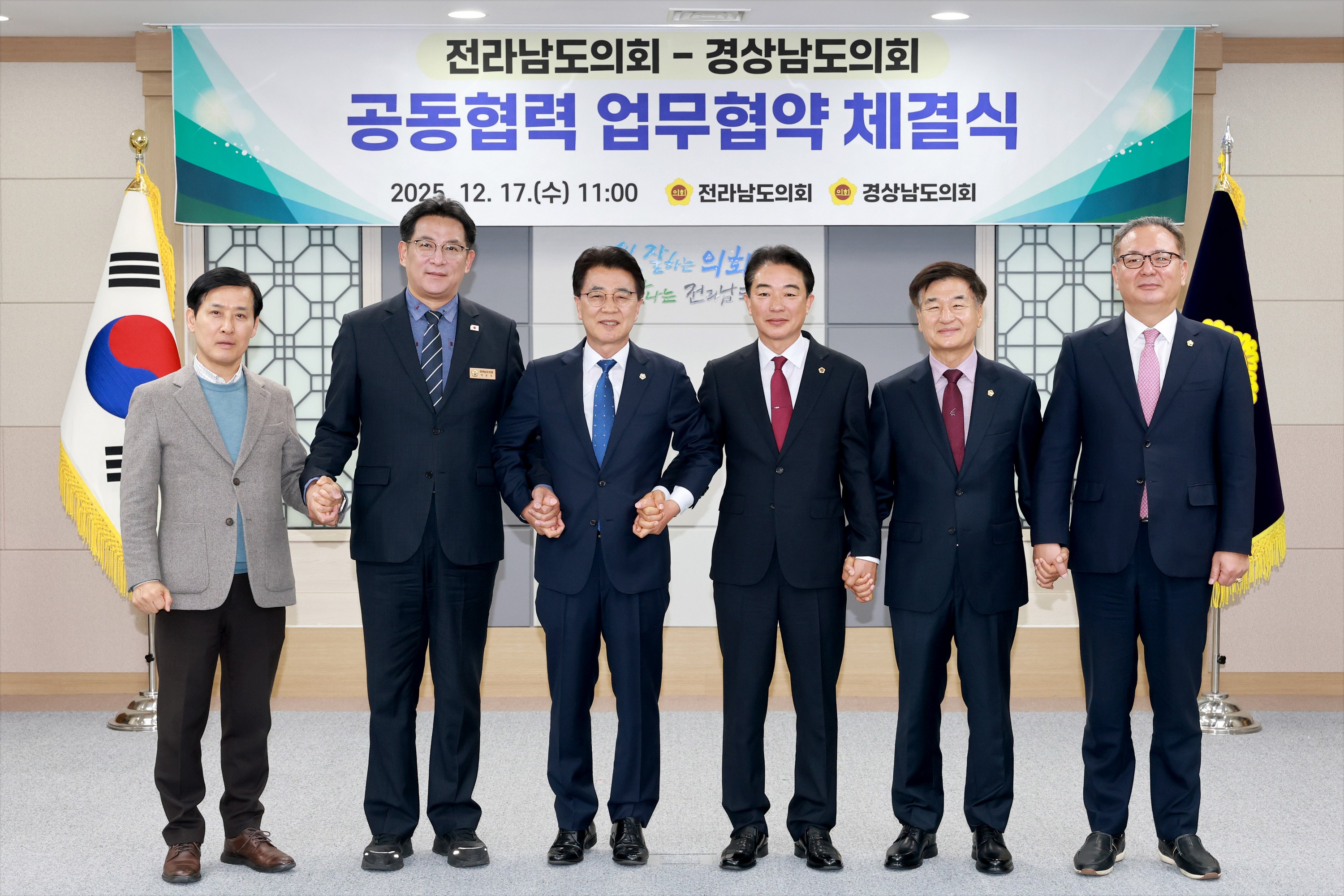 25년12월17일 전라남도의회-경상남도의회 공동협력 업무협약 체결식 - 0268