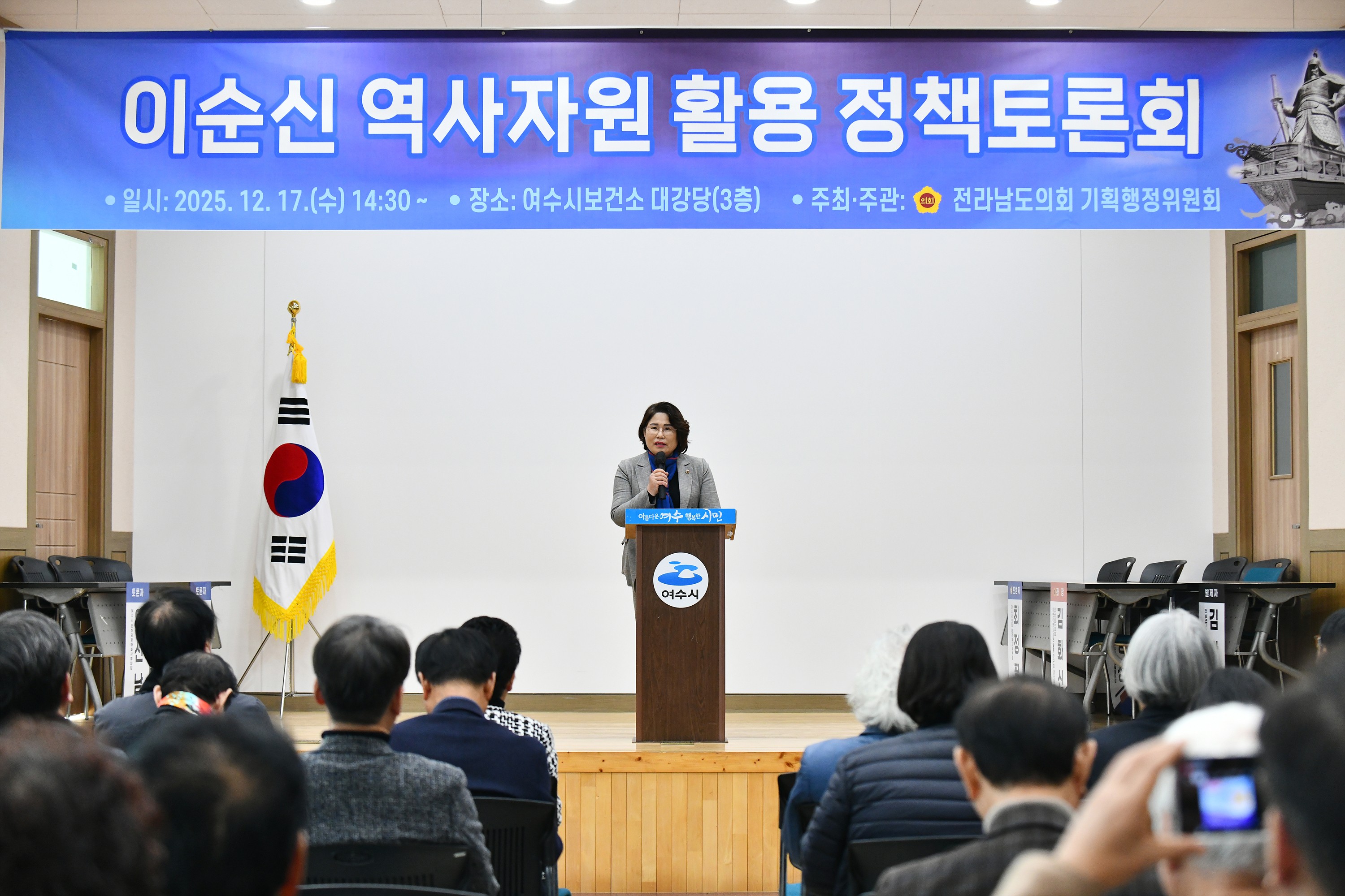 25년12월17일 이순신 역사자원 활용 정책토론회 - 0072