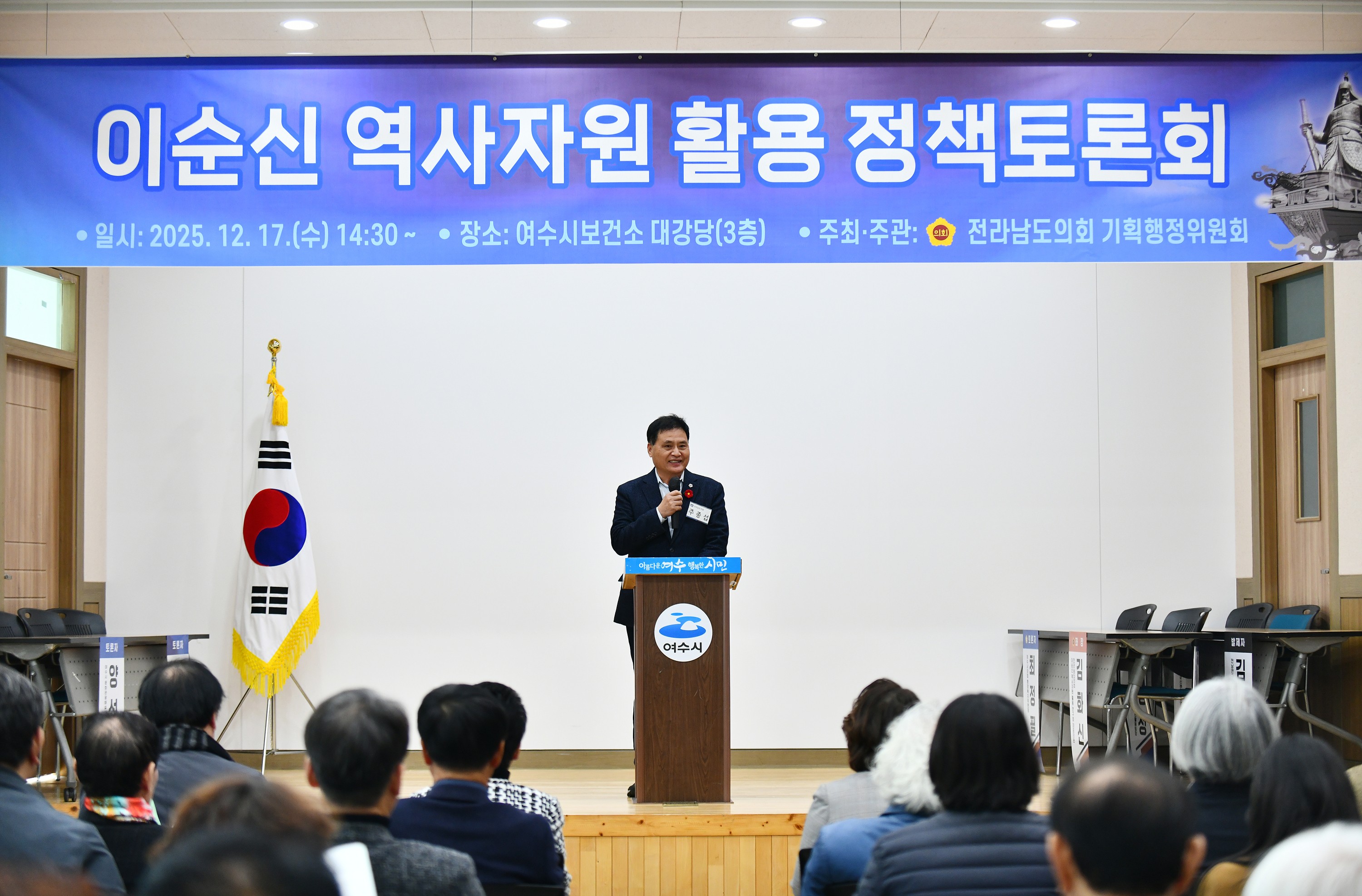 25년12월17일 이순신 역사자원 활용 정책토론회 - 0025