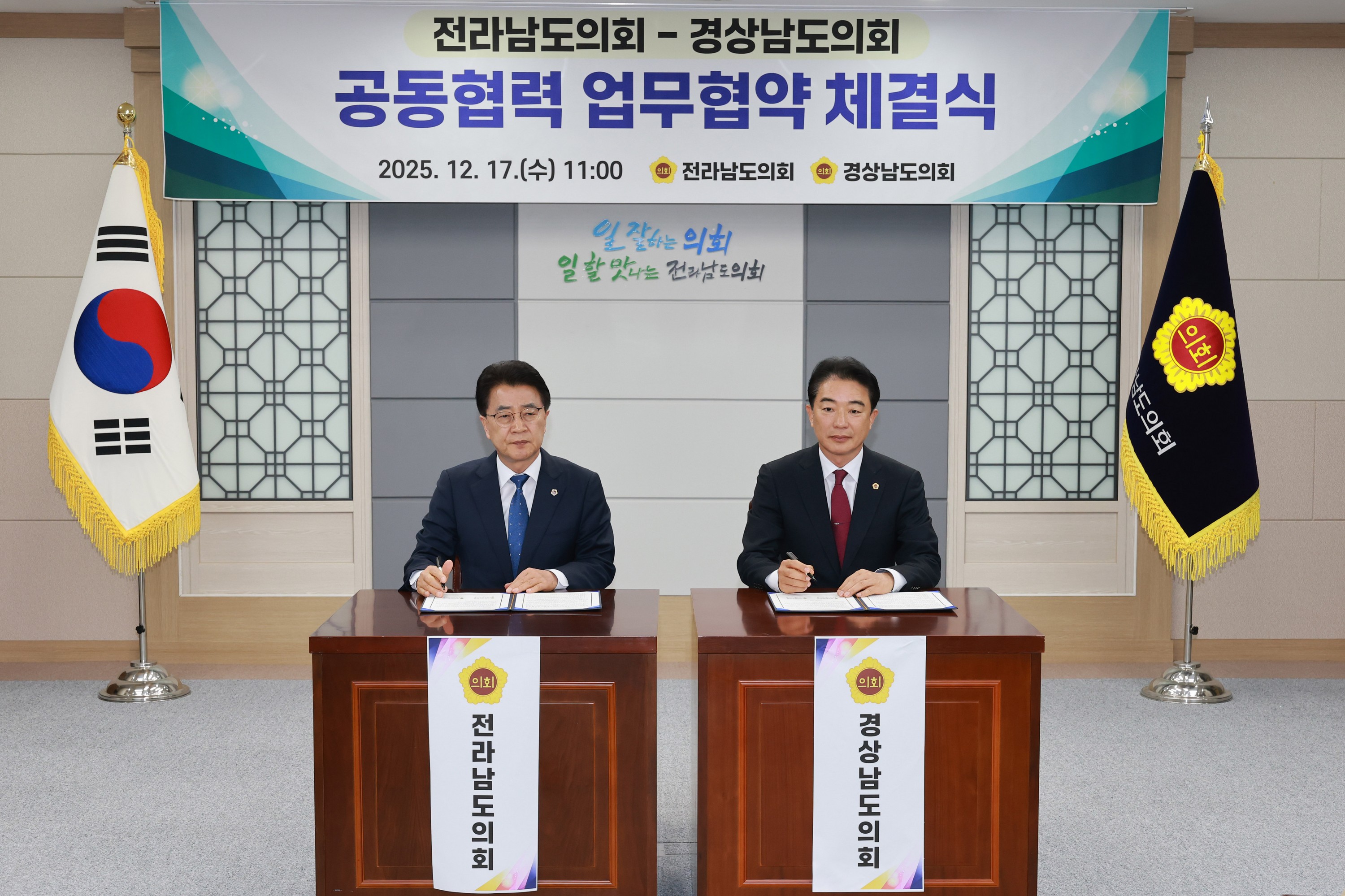 25년12월17일 전라남도의회-경상남도의회 공동협력 업무협약 체결식 - 0155