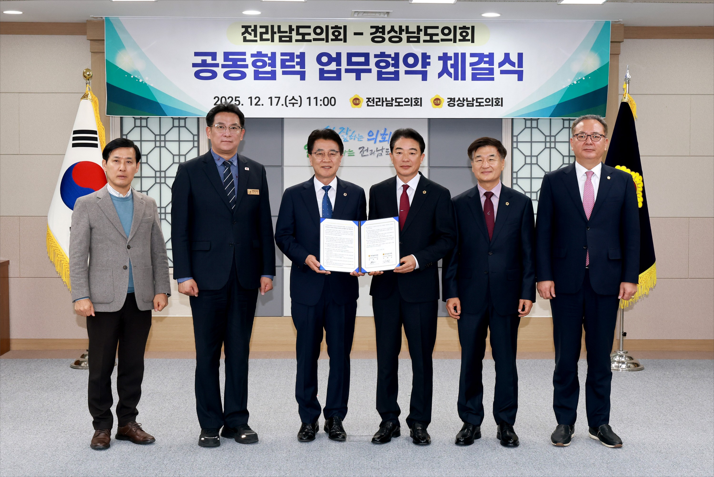 25년12월17일 전라남도의회-경상남도의회 공동협력 업무협약 체결식 - 0235