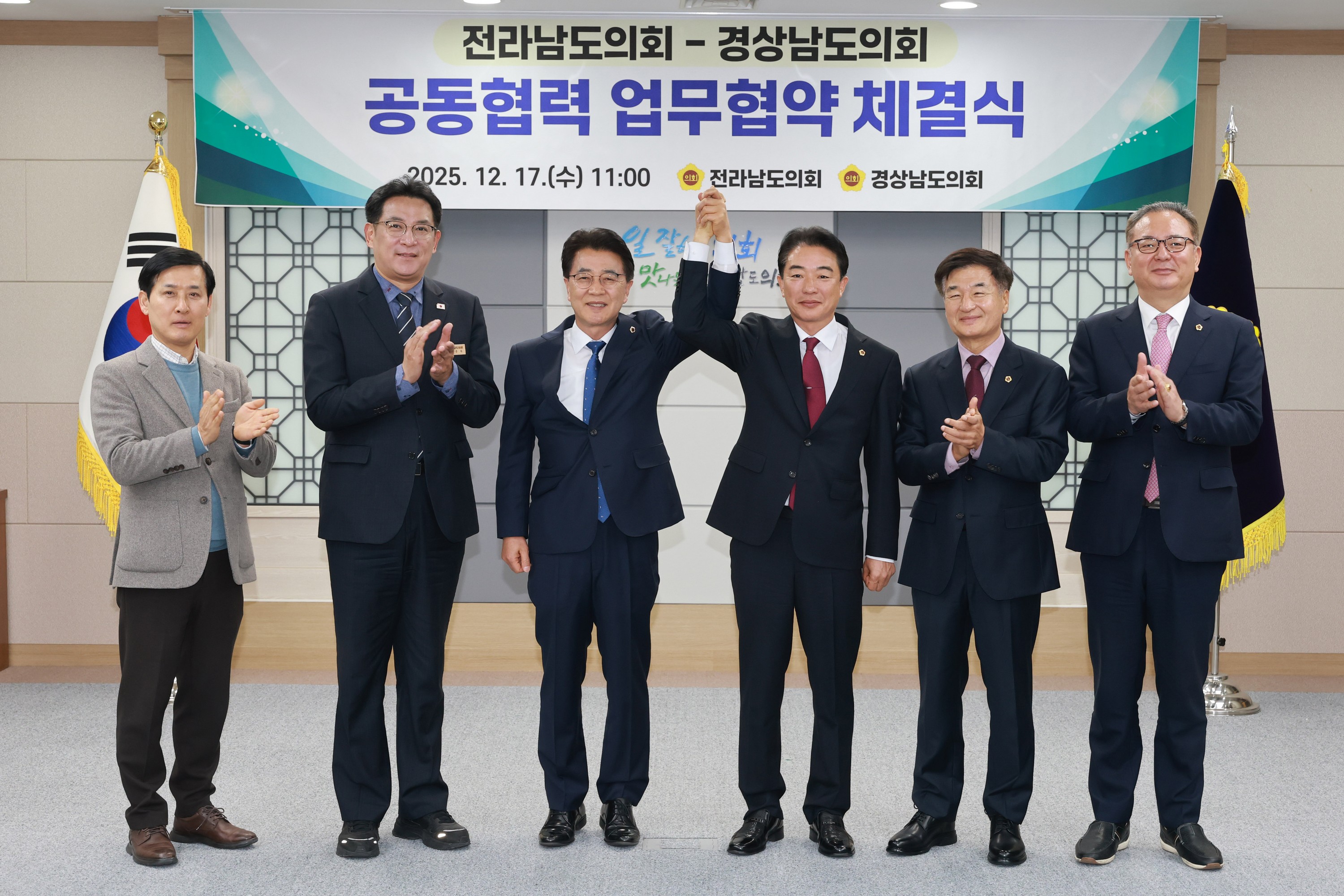 25년12월17일 전라남도의회-경상남도의회 공동협력 업무협약 체결식 - 0253