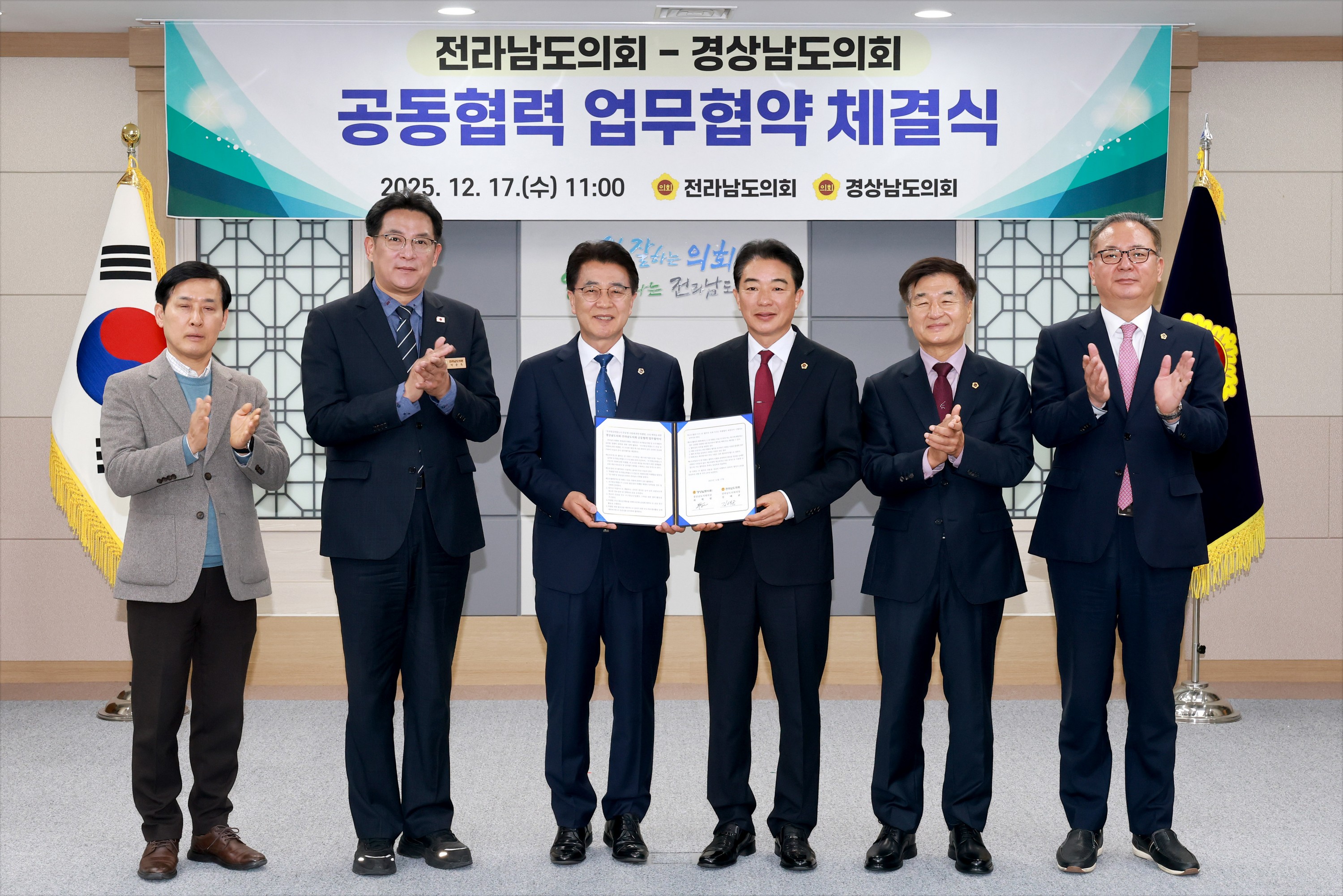 25년12월17일 전라남도의회-경상남도의회 공동협력 업무협약 체결식 - 0246