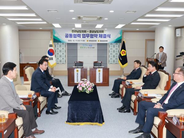 25년12월17일 전라남도의회-경상남도의회 공동협력 업무협약 체결식 - 007 3
