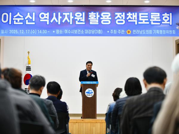 25년12월17일 이순신 역사자원 활용 정책토론회 - 004 4