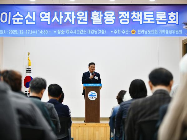 25년12월17일 이순신 역사자원 활용 정책토론회 - 005 3