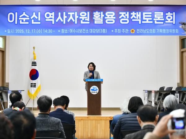 25년12월17일 이순신 역사자원 활용 정책토론회 - 007 2