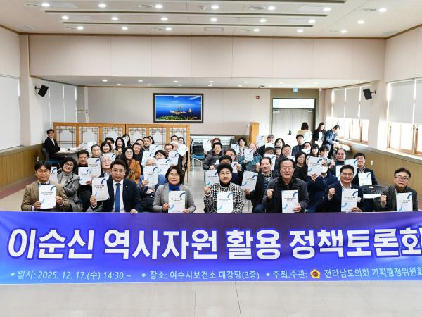 25년12월17일 이순신 역사자원 활용 정책토론회 - 013 8