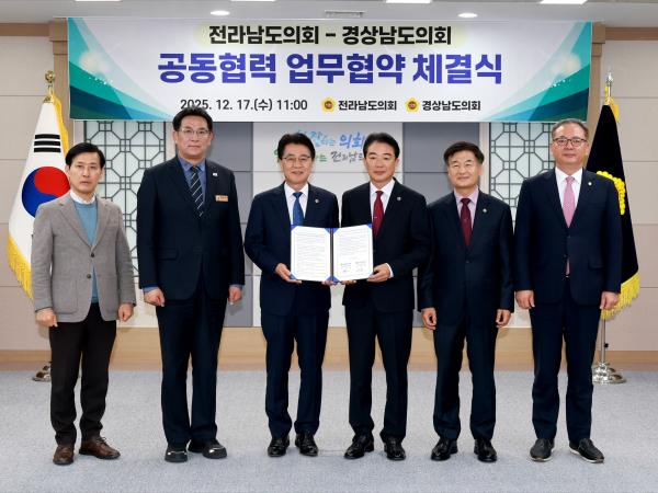 25년12월17일 전라남도의회-경상남도의회 공동협력 업무협약 체결식 - 023 5