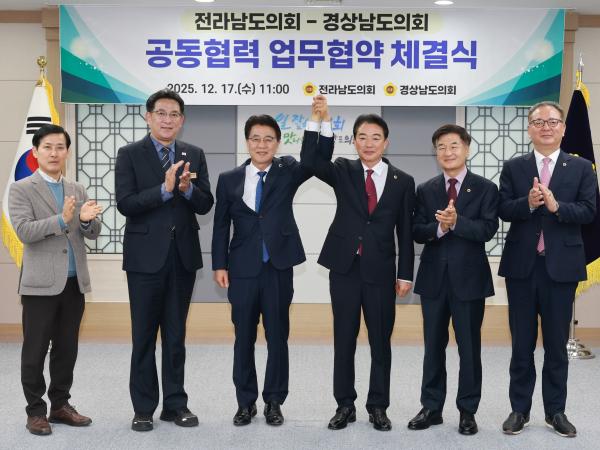 25년12월17일 전라남도의회-경상남도의회 공동협력 업무협약 체결식 - 025 3