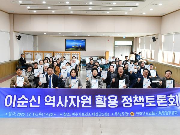 25년12월17일 이순신 역사자원 활용 정책토론회 - 012 7