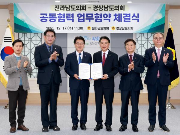 25년12월17일 전라남도의회-경상남도의회 공동협력 업무협약 체결식 - 024 6