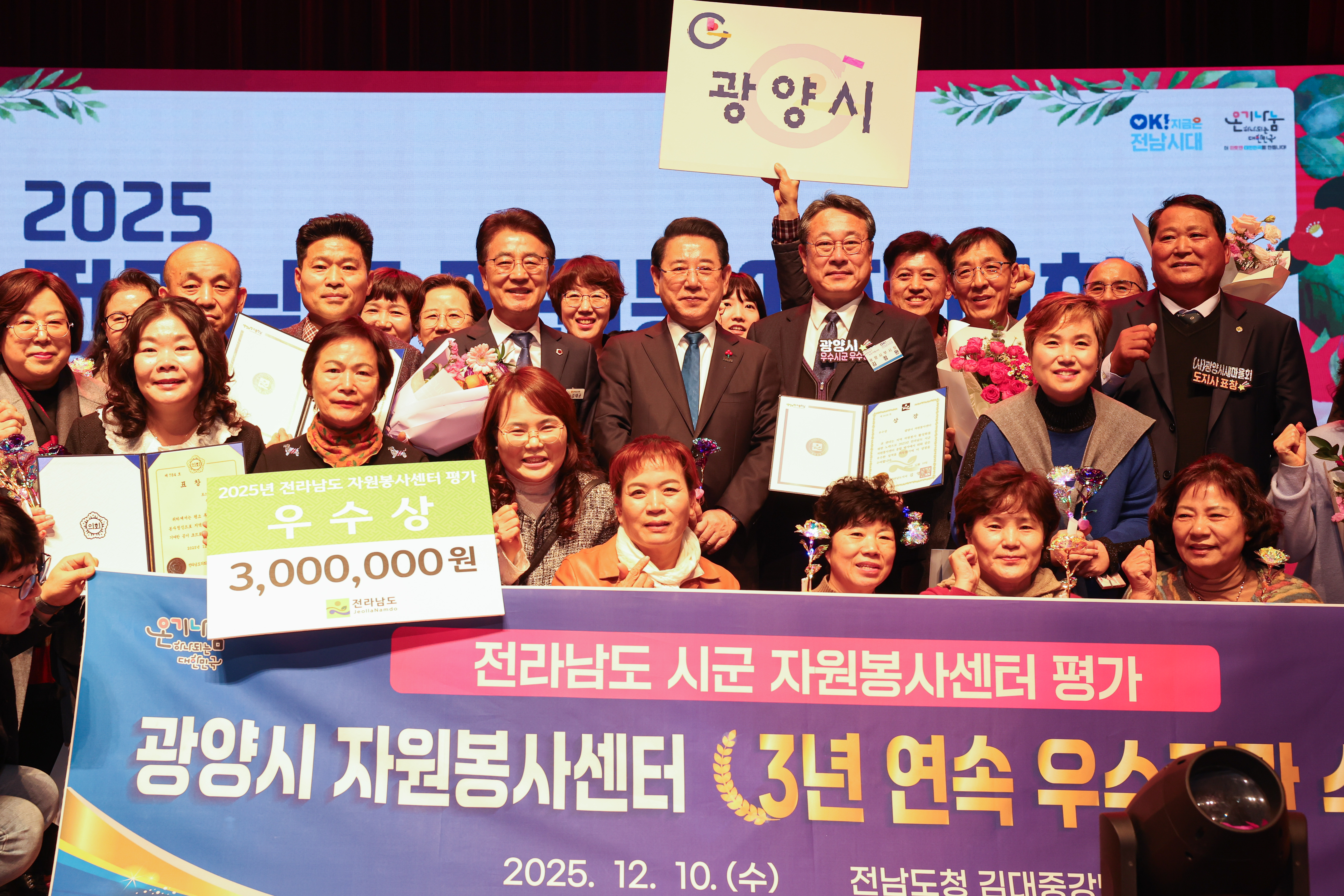 25년12월10일 2025 전라남도 자원봉사자 대회 (63)1