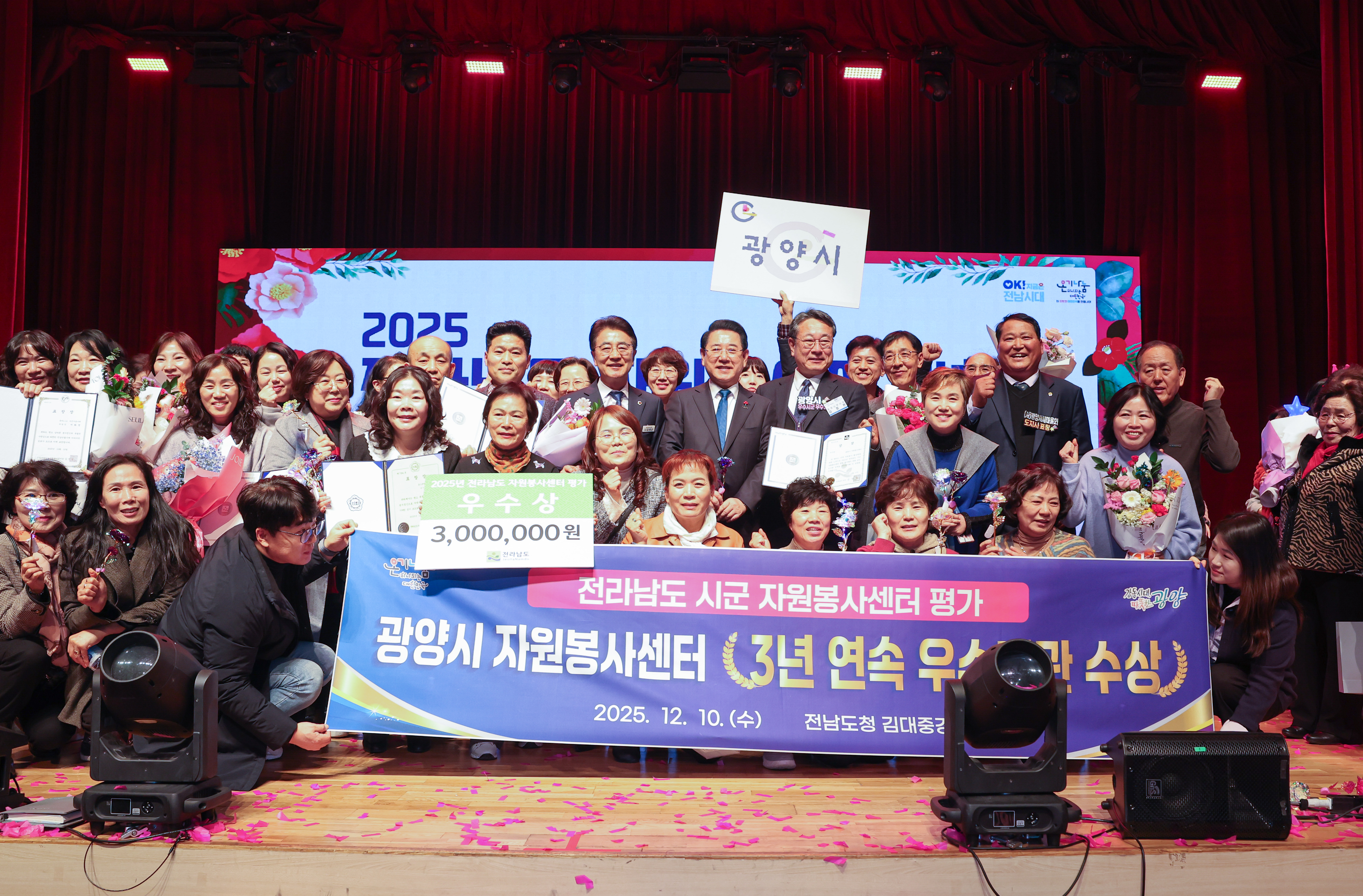 25년12월10일 2025 전라남도 자원봉사자 대회 (62)2