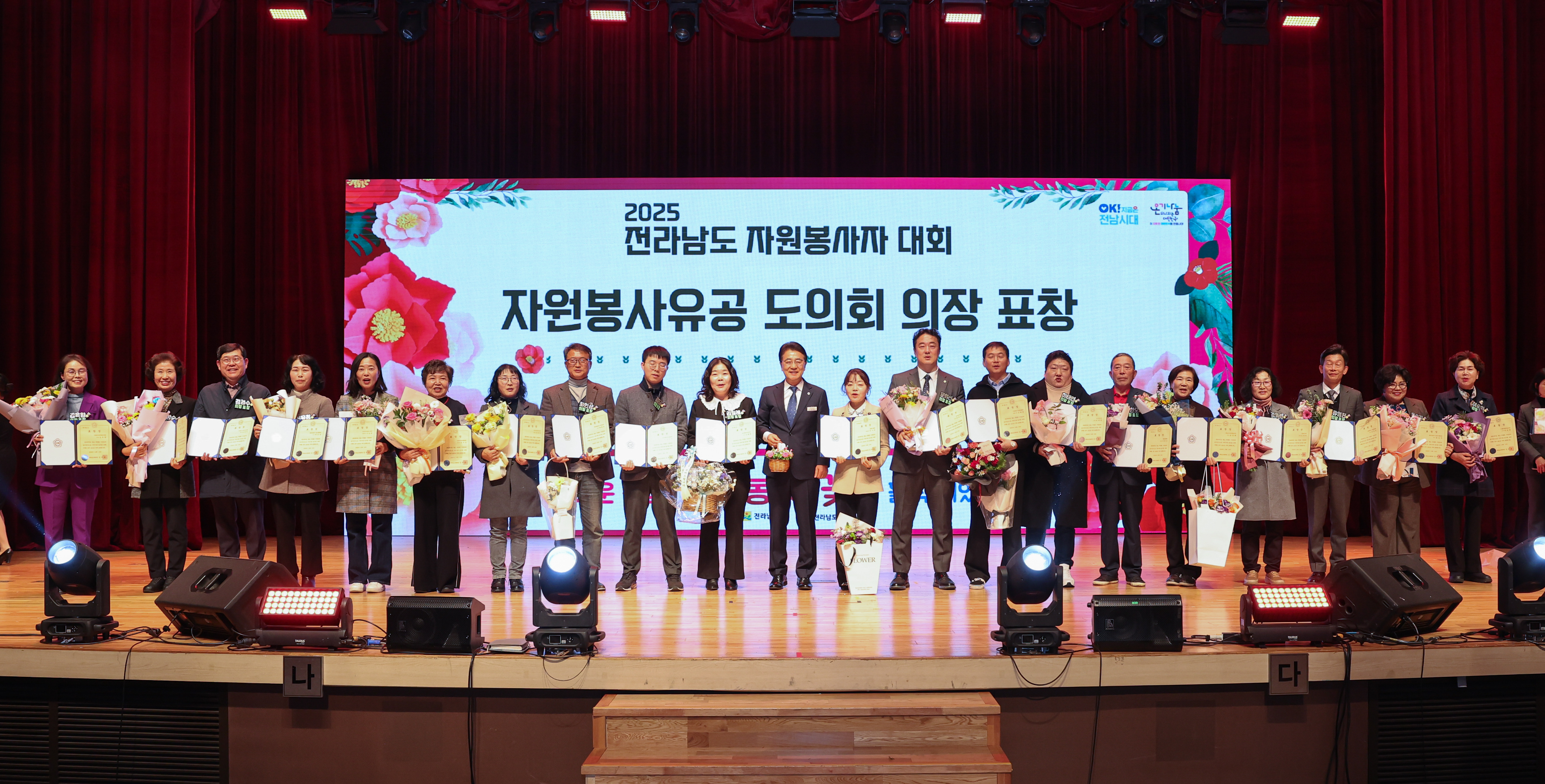 25년12월10일 2025 전라남도 자원봉사자 대회 (40)4