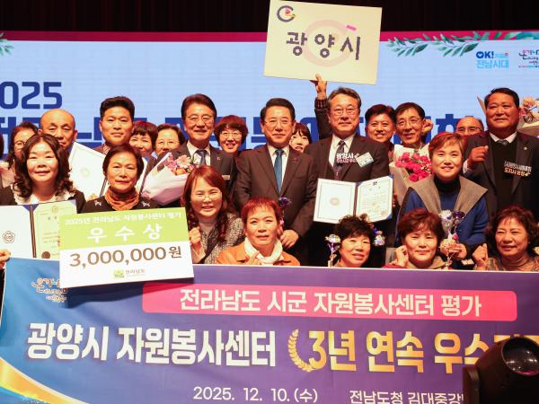 2025 전라남도 자원봉사자 대회