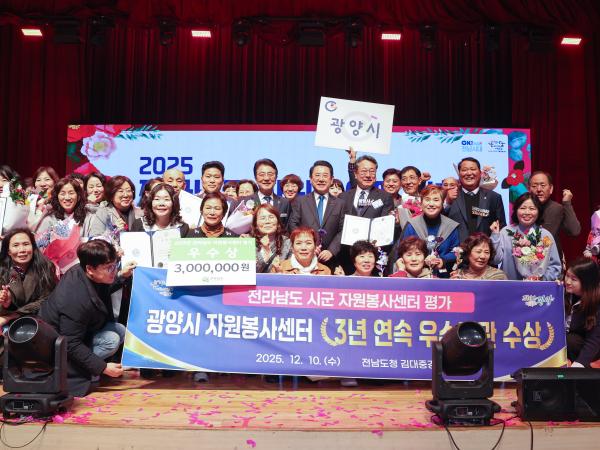 25년12월10일 2025 전라남도 자원봉사자 대회 (62) 2