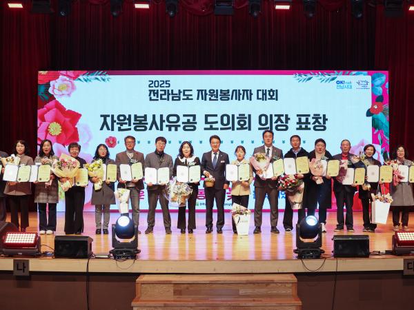 25년12월10일 2025 전라남도 자원봉사자 대회 (40) 4