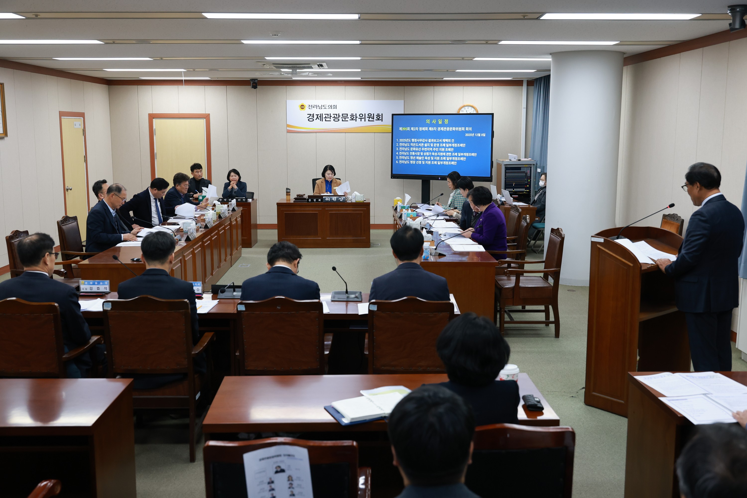 25년12월08일 제395회 제2차 정례회 경제과광문화위원회 회의 - 0121