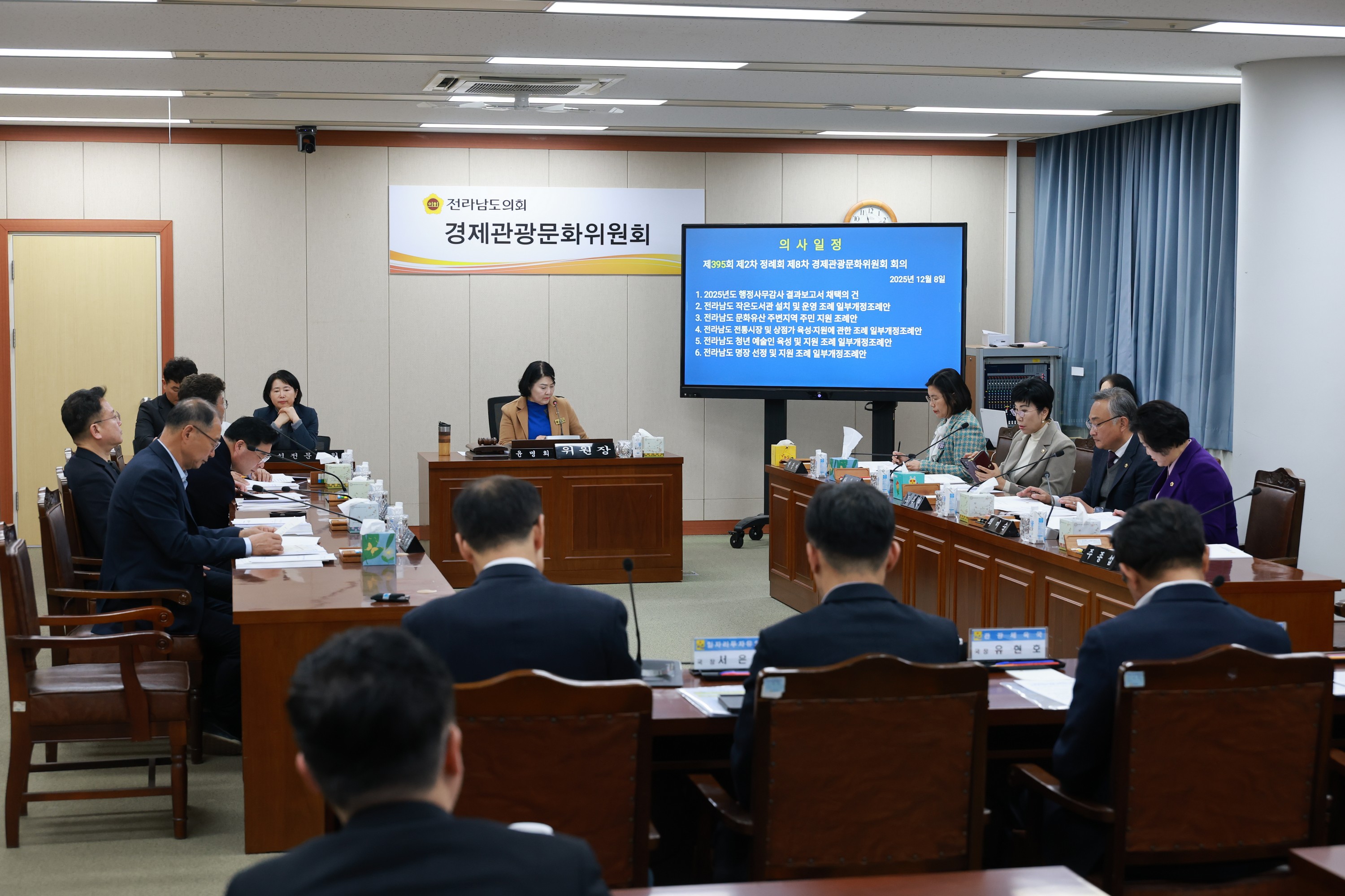 25년12월08일 제395회 제2차 정례회 경제과광문화위원회 회의 - 0143