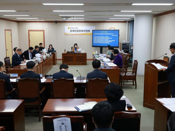 제395회 제2차 정례회 경제관광문화위원회 회의