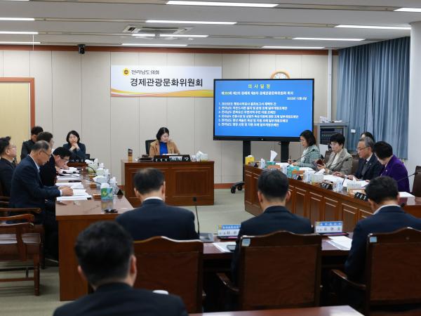 25년12월08일 제395회 제2차 정례회 경제과광문화위원회 회의 - 014 3