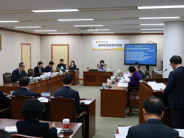 25년12월08일 제395회 제2차 정례회 경제과광문화위원회 회의 - 013 4