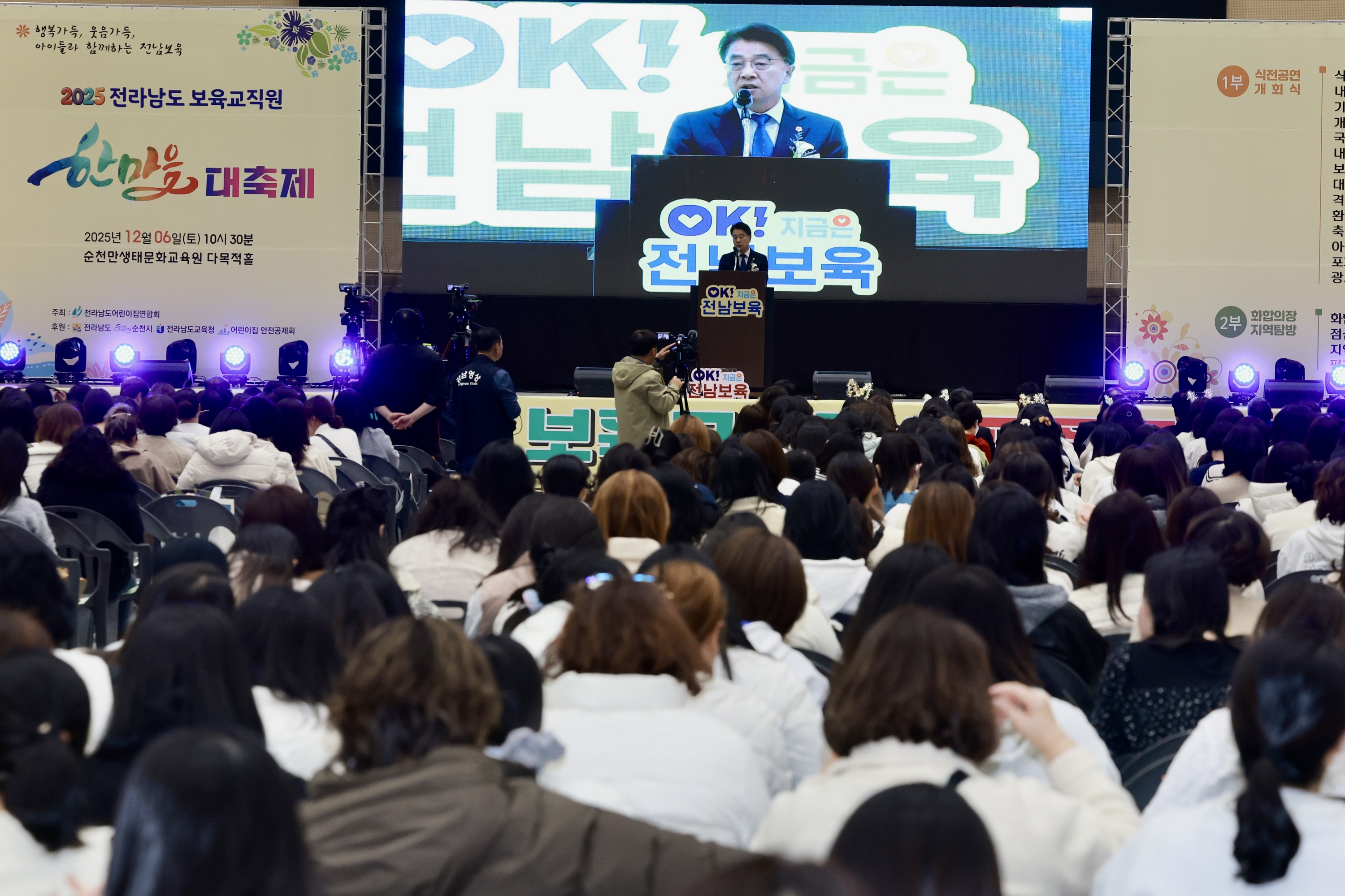 25년12월06일 전라남도 보육교직원 한마음 대축제 - 0444