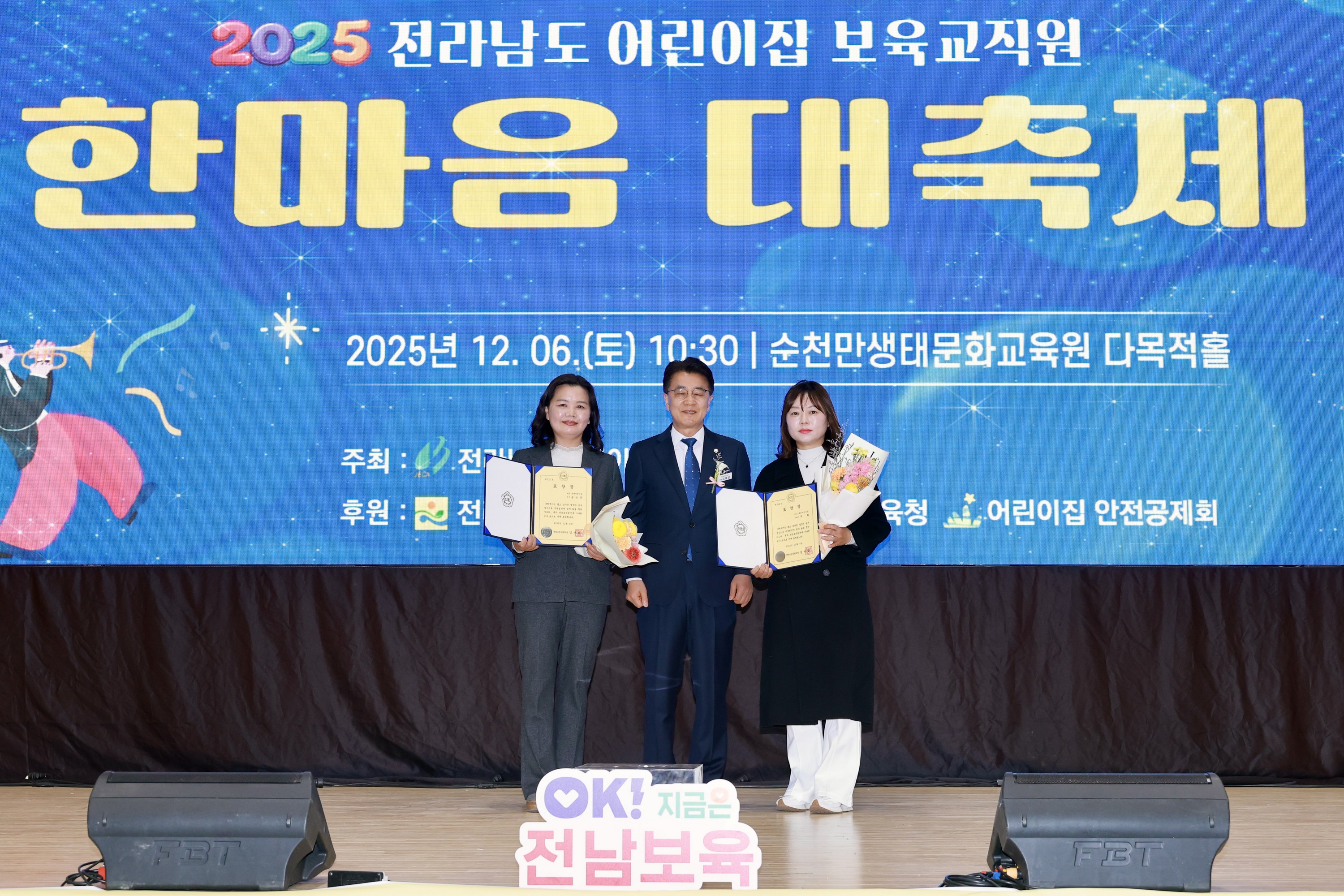 25년12월06일 전라남도 보육교직원 한마음 대축제 - 0296