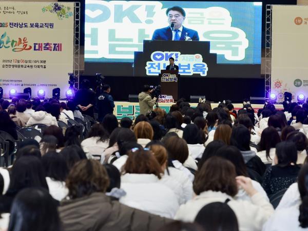 25년12월06일 전라남도 보육교직원 한마음 대축제 - 044 4