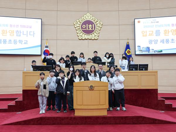 25년12월02일 청소년 의회교실 여수 예울초_ 광양 세풍초 (34) 3