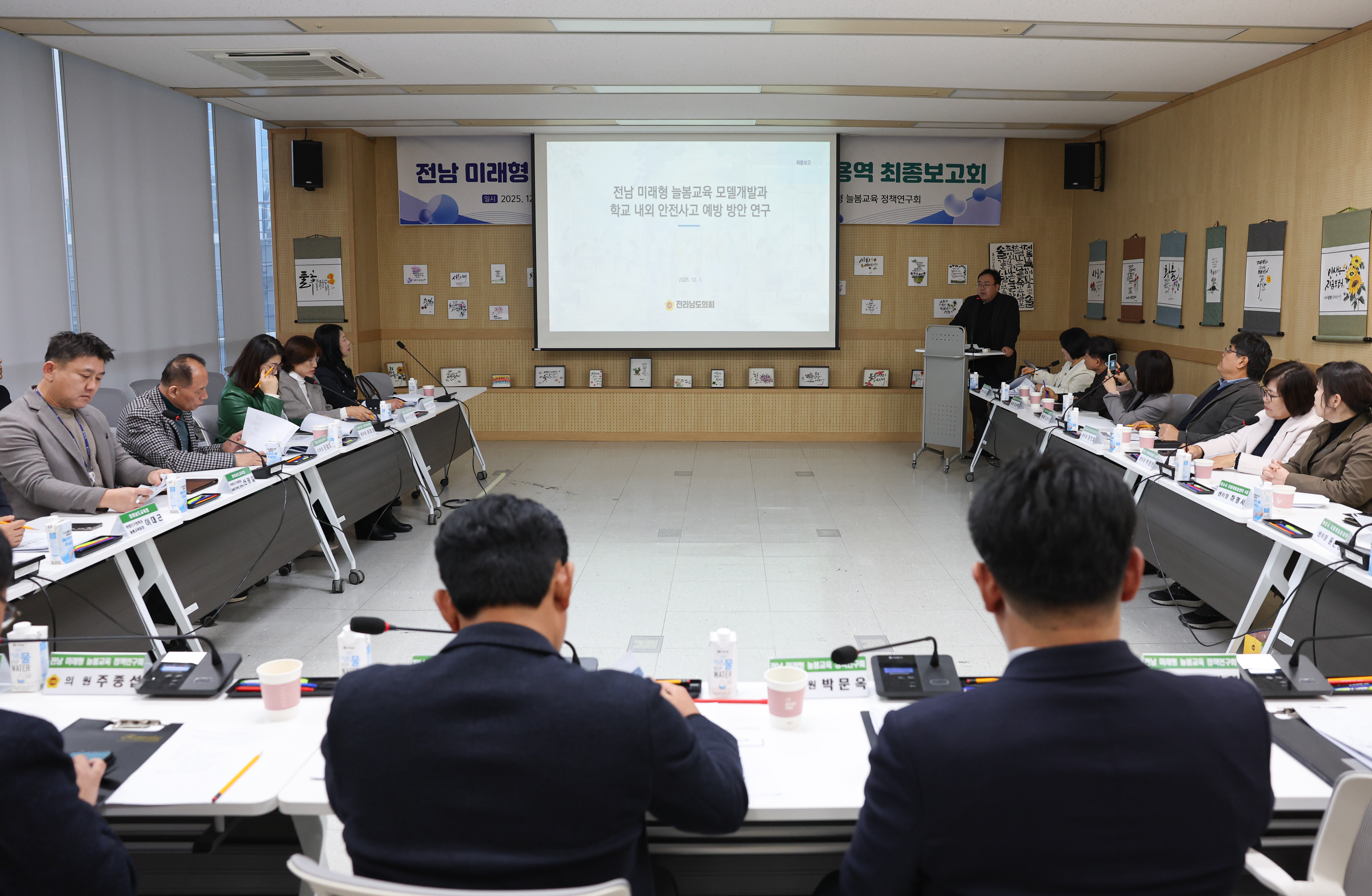 25년12월01일 전남 미래형 늘봄교육 정책연구회 정책연구용역 최종보고회 (3)2