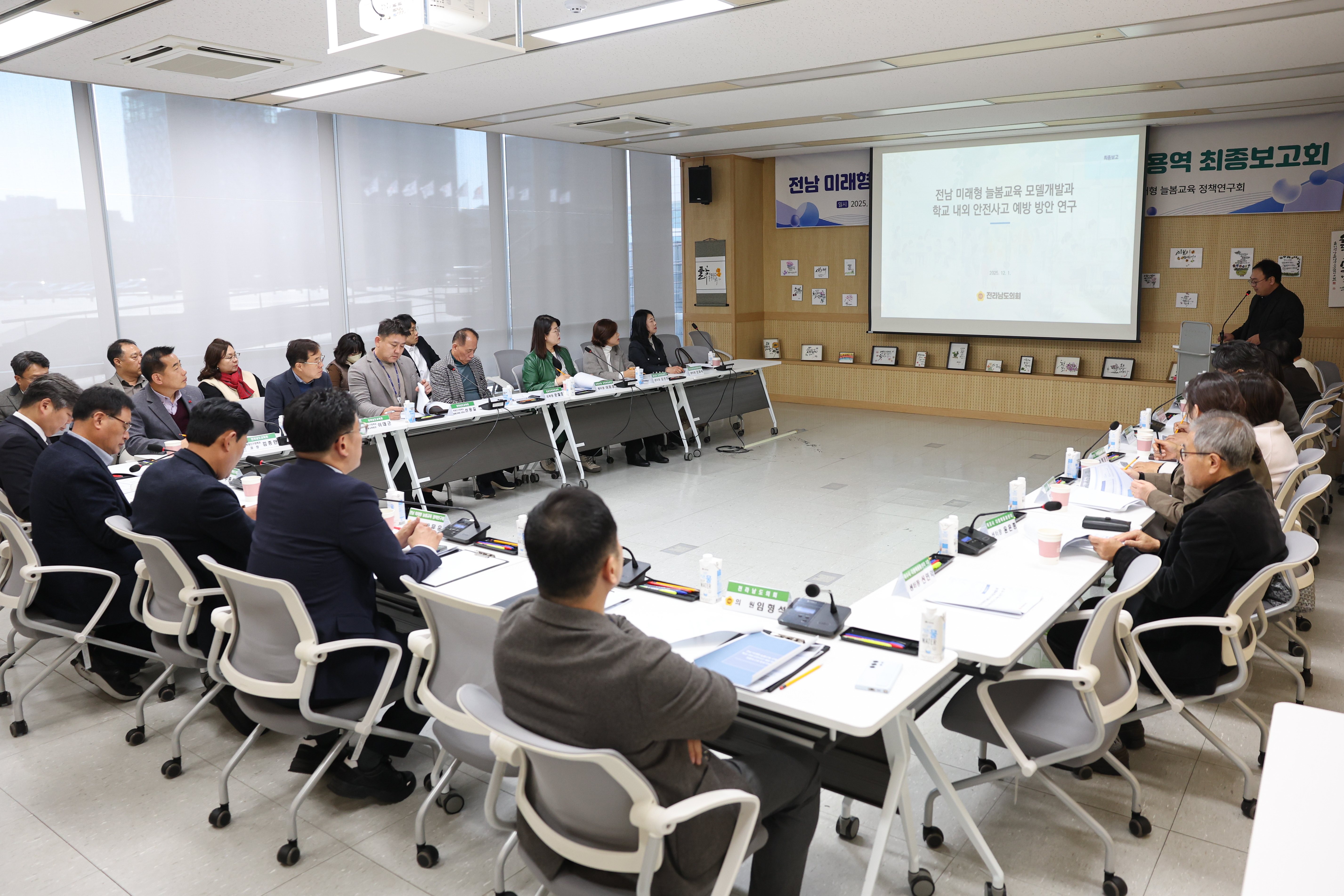 25년12월01일 전남 미래형 늘봄교육 정책연구회 정책연구용역 최종보고회 (2)9
