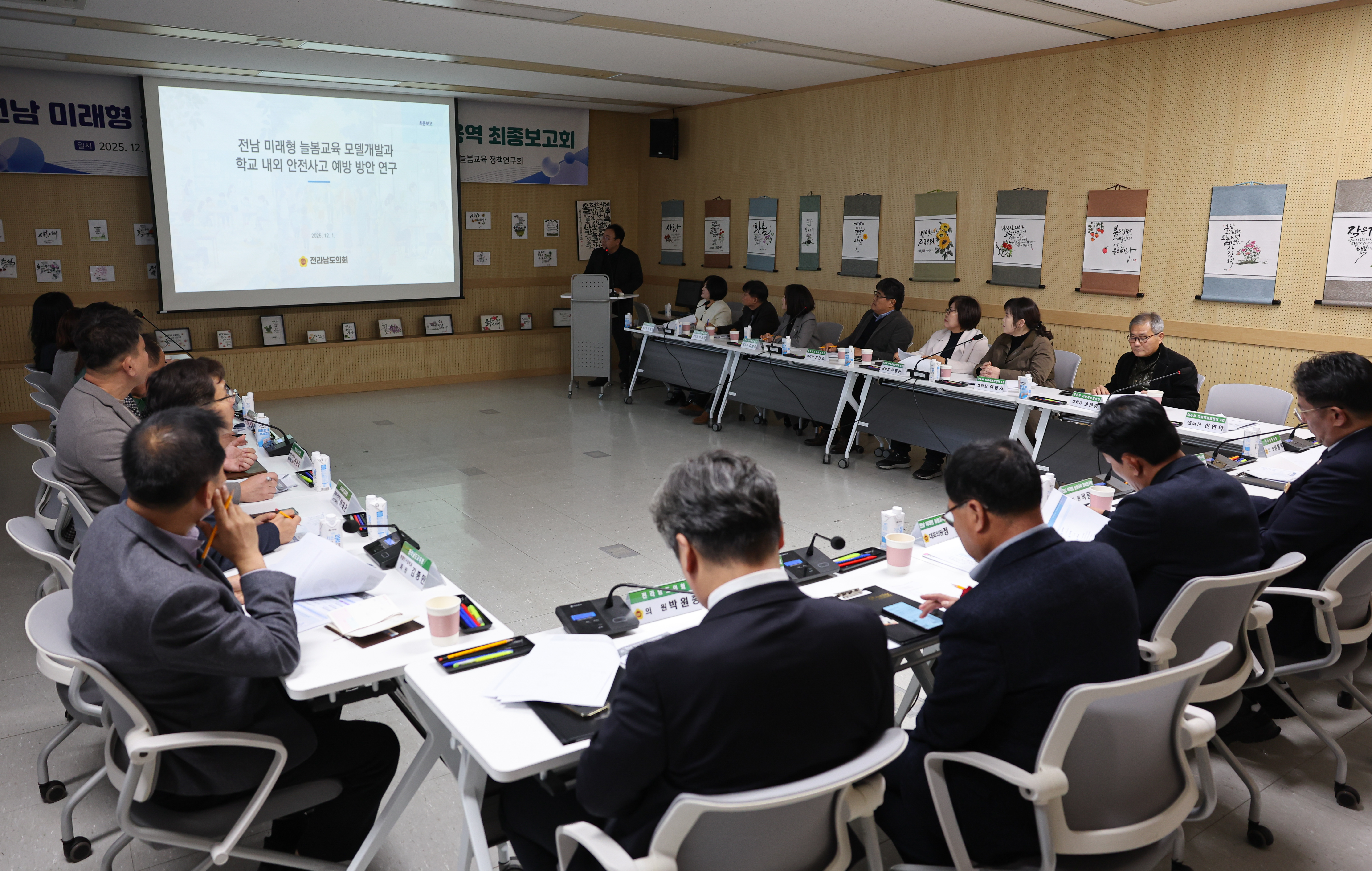 25년12월01일 전남 미래형 늘봄교육 정책연구회 정책연구용역 최종보고회 (4)10