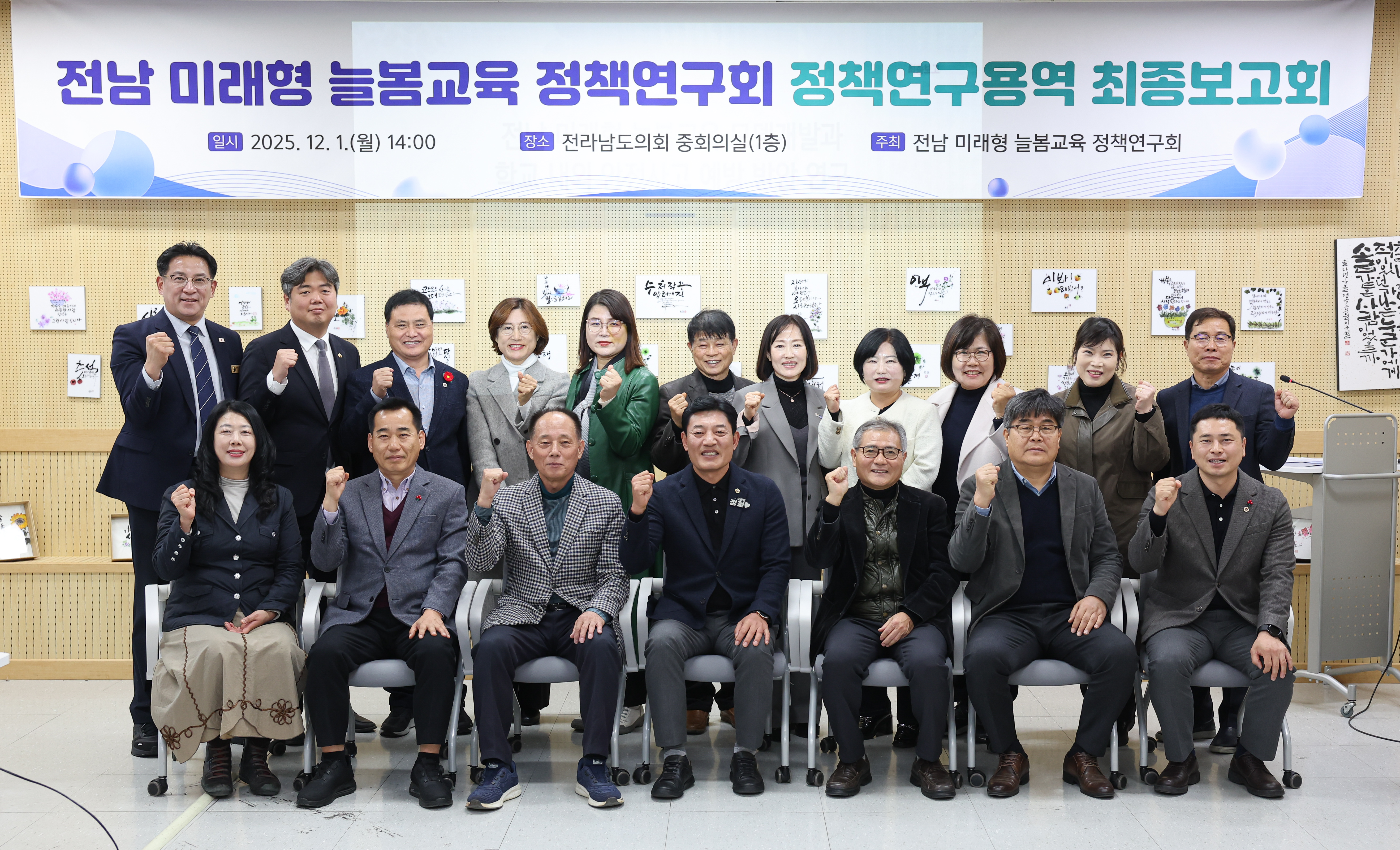 25년12월01일 전남 미래형 늘봄교육 정책연구회 정책연구용역 최종보고회 (1)2