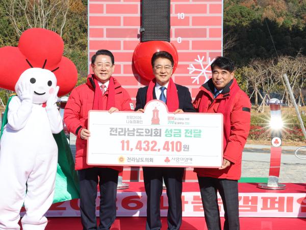 희망 2026 나눔캠페인 사랑의 온도탑 제막식