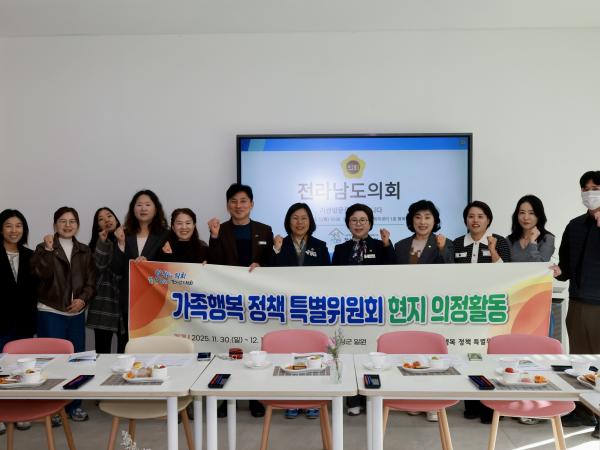 25년12월01일 가족행복 정책 특별위원회 현지활동 - 079 2