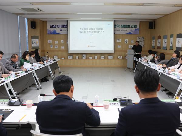 25년12월01일 전남 미래형 늘봄교육 정책연구회 정책연구용역 최종보고회 (3) 2