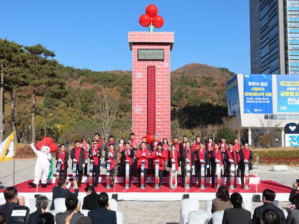 25년12월01일 희망 2026 나눔캠페인 사랑의 온도탑 제막식 (18) 2