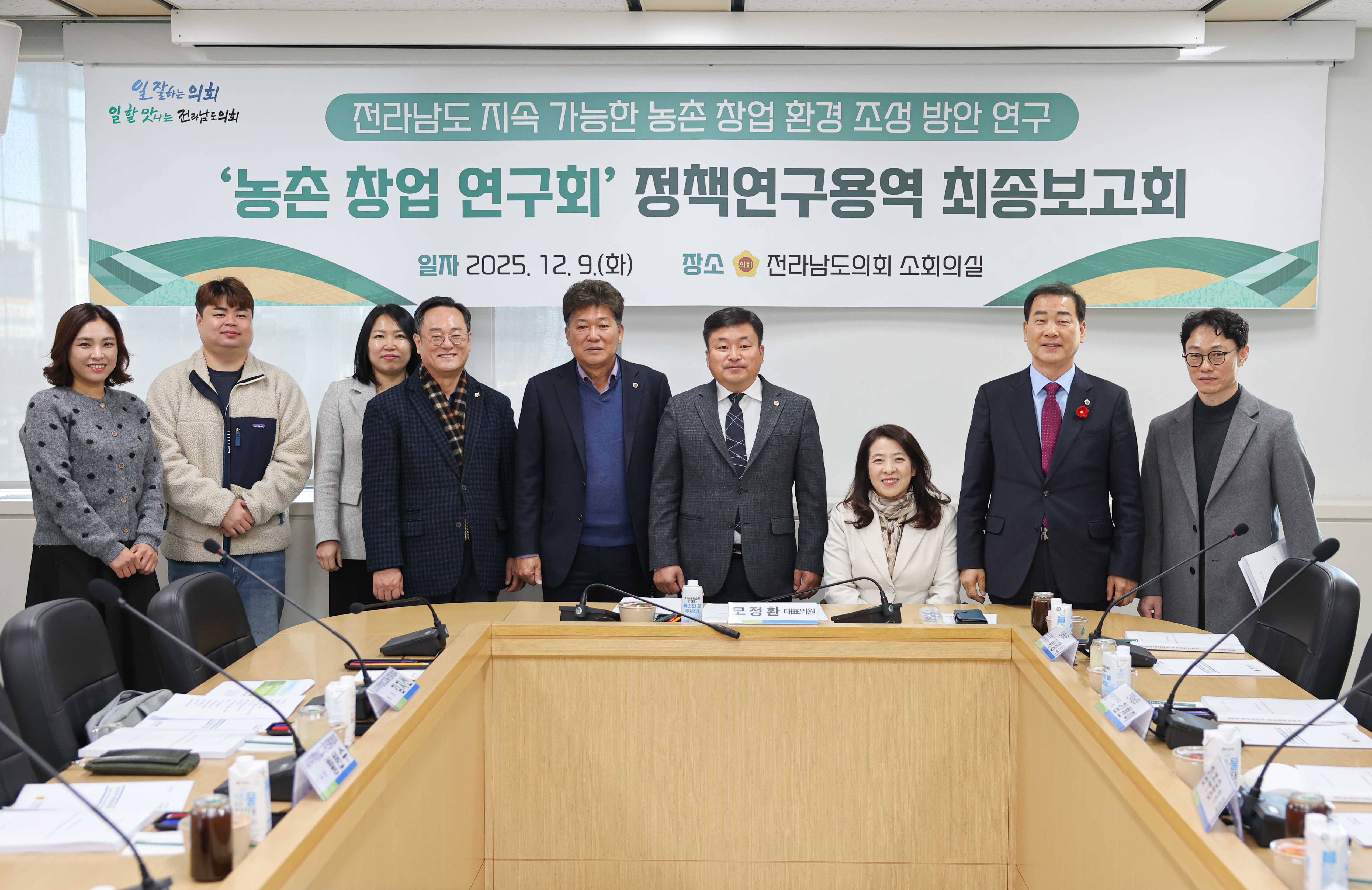 25년12월09일 농촌 창업 연구회 정책연구용역 최종보고회 (1)2