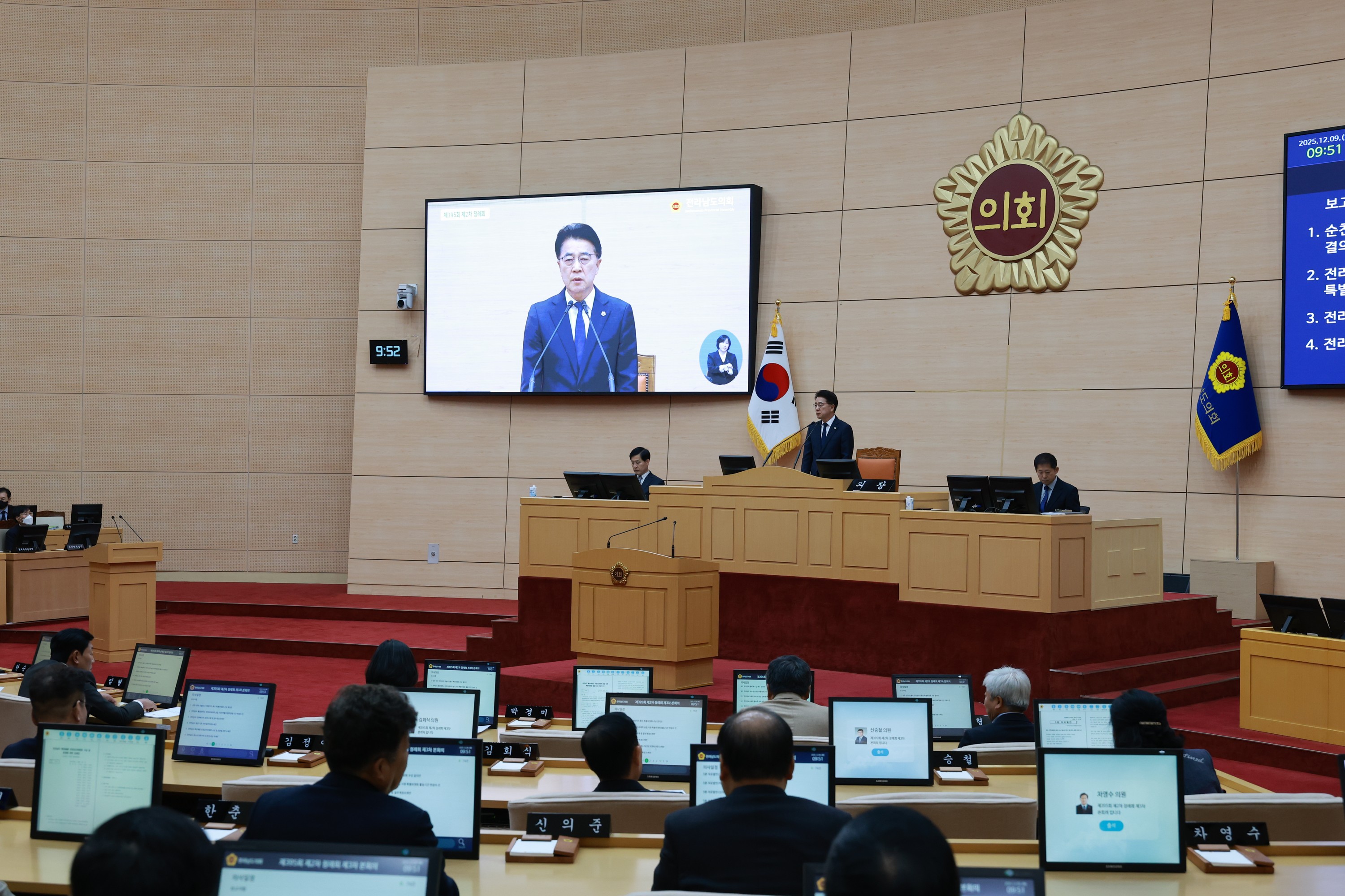 25년12월09일 제395회 제2차 정례회 제3차 본회의 - 0194