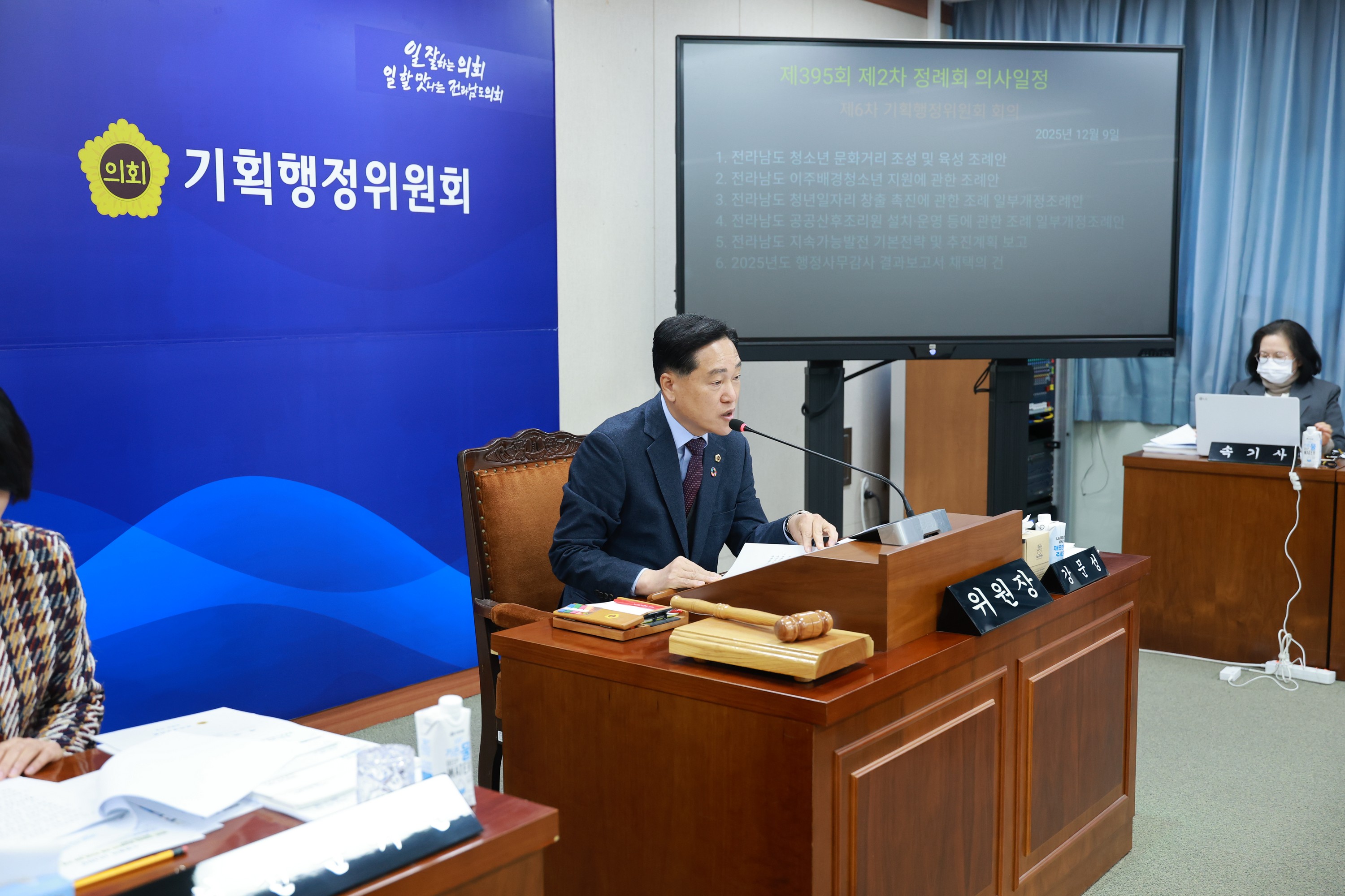 25년12월09일 제395회 제2차 정례회 기획행정위원회 회의 - 0022