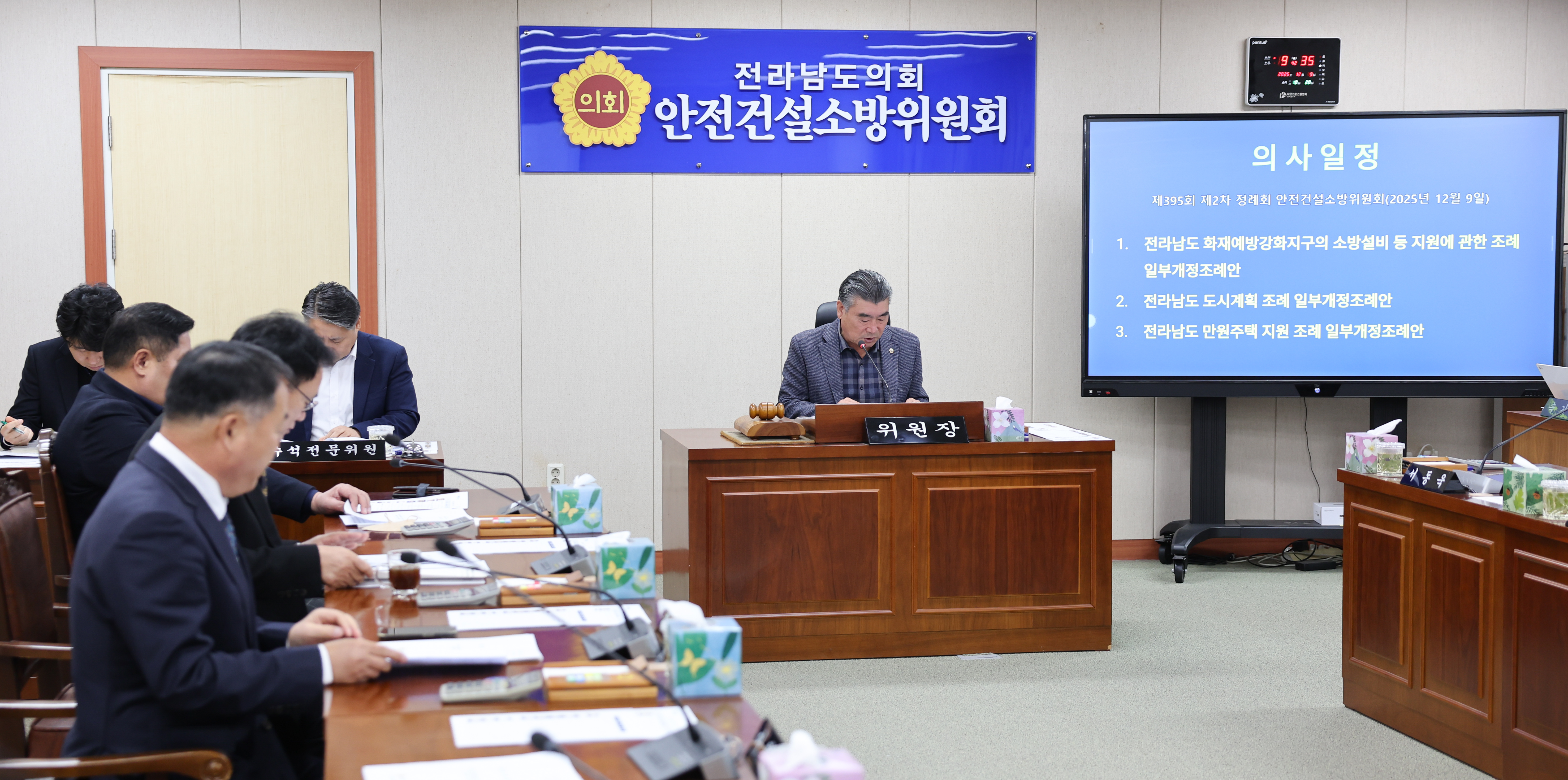25년12월09일 제395회 제2차 정례회 안전건설소방위원회 회의 (2)3