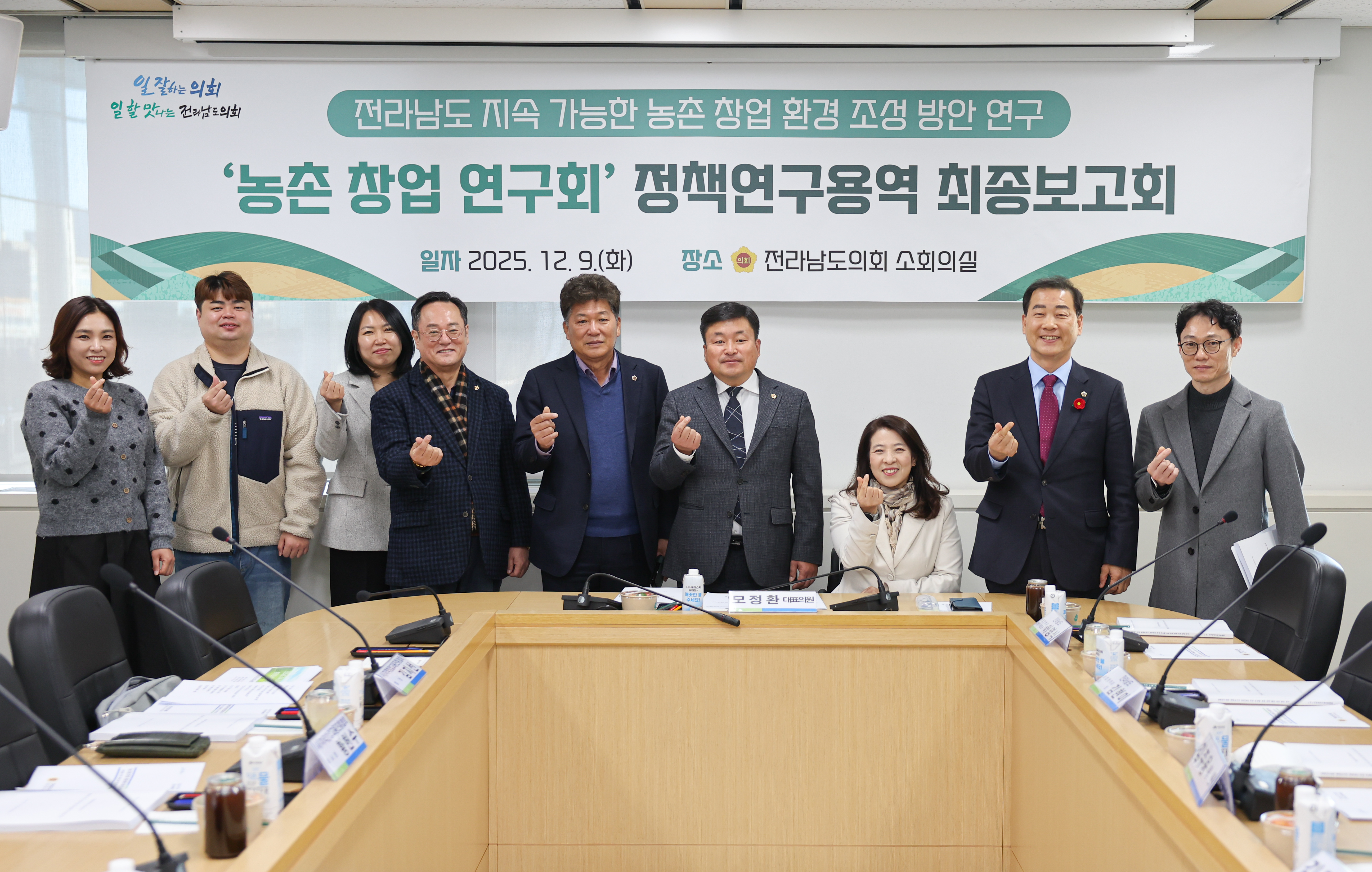 25년12월09일 농촌 창업 연구회 정책연구용역 최종보고회 (21