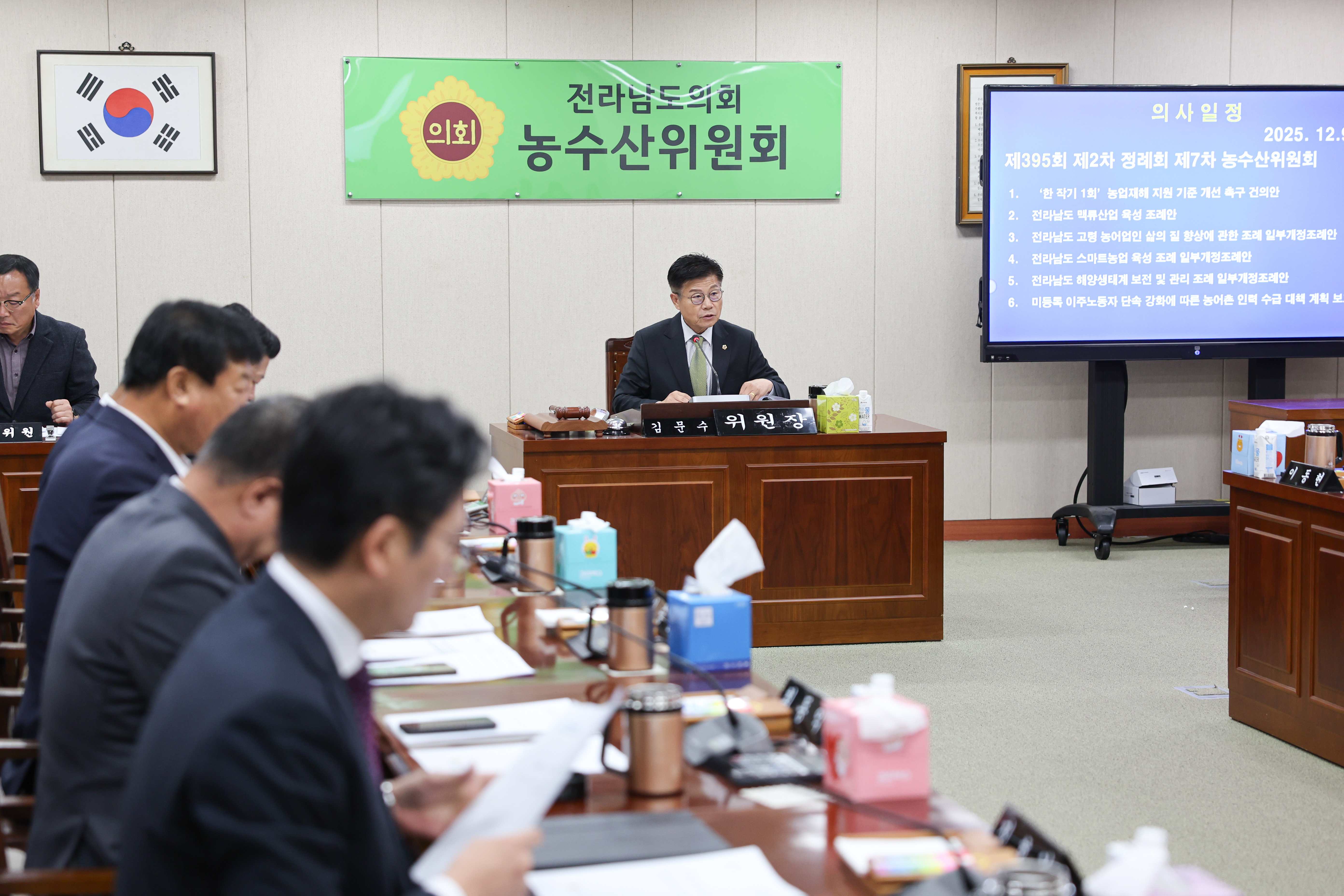 25년12월09일 제395회 제2차 정례회 농수산위원회 회의 (3)2