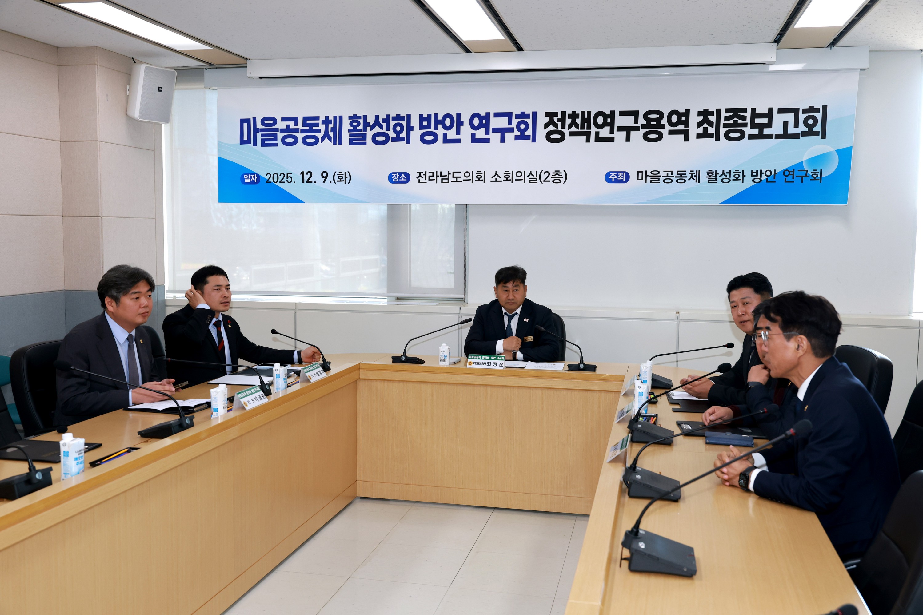 25년12월09일 마을공동체 활성화 방안 연구회 최종보고회 - 0035