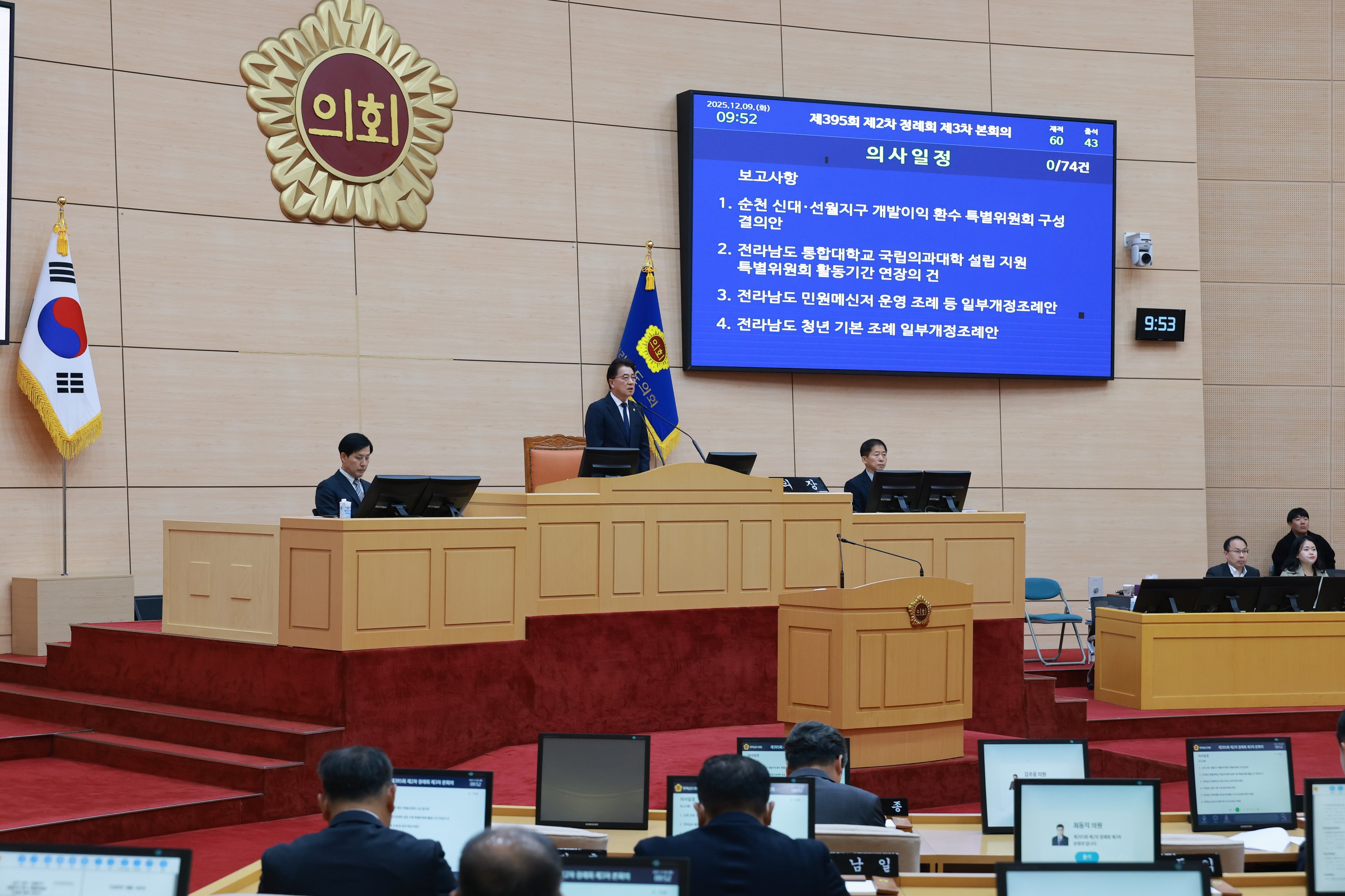 25년12월09일 제395회 제2차 정례회 제3차 본회의 - 0225