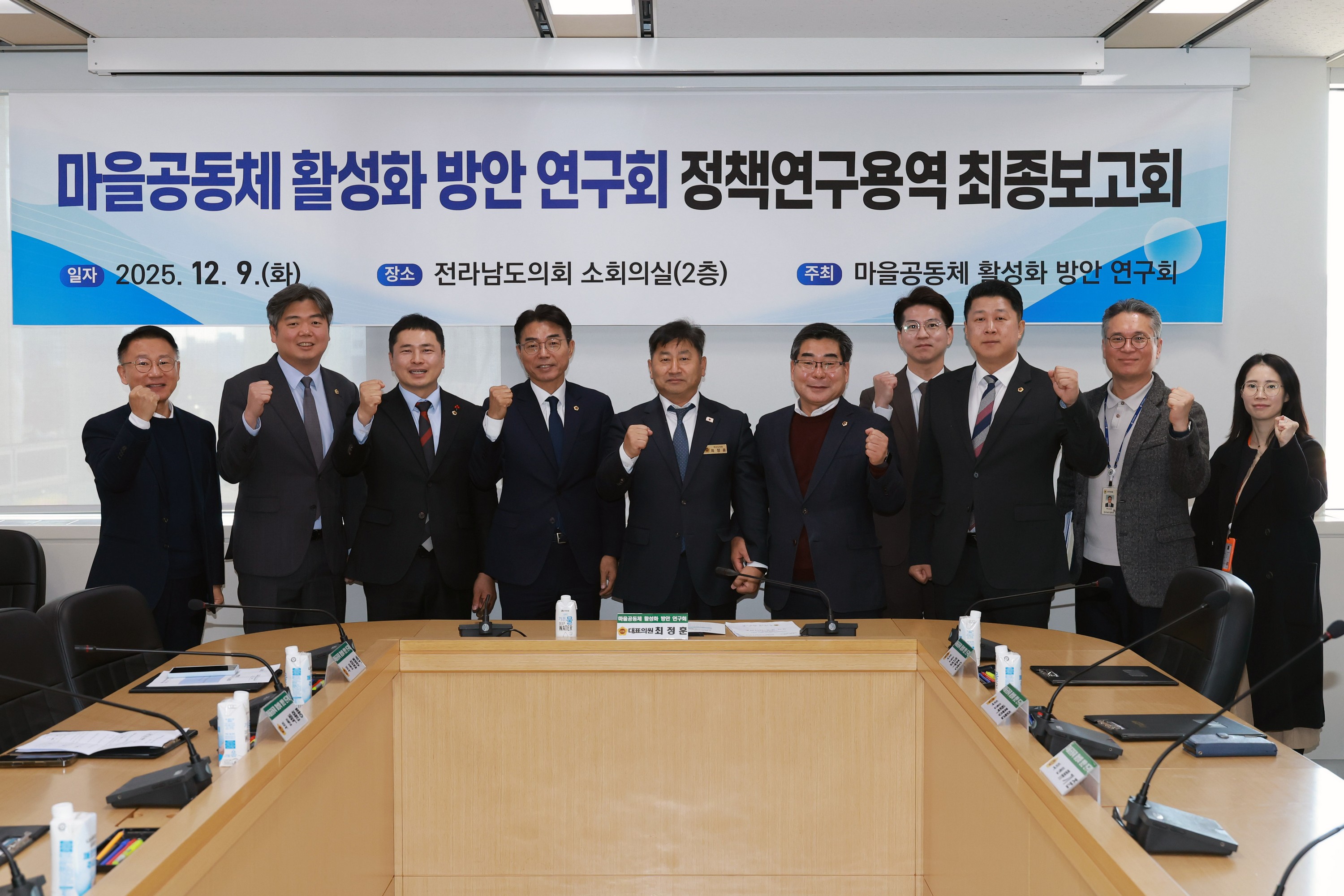 25년12월09일 마을공동체 활성화 방안 연구회 최종보고회 - 0011