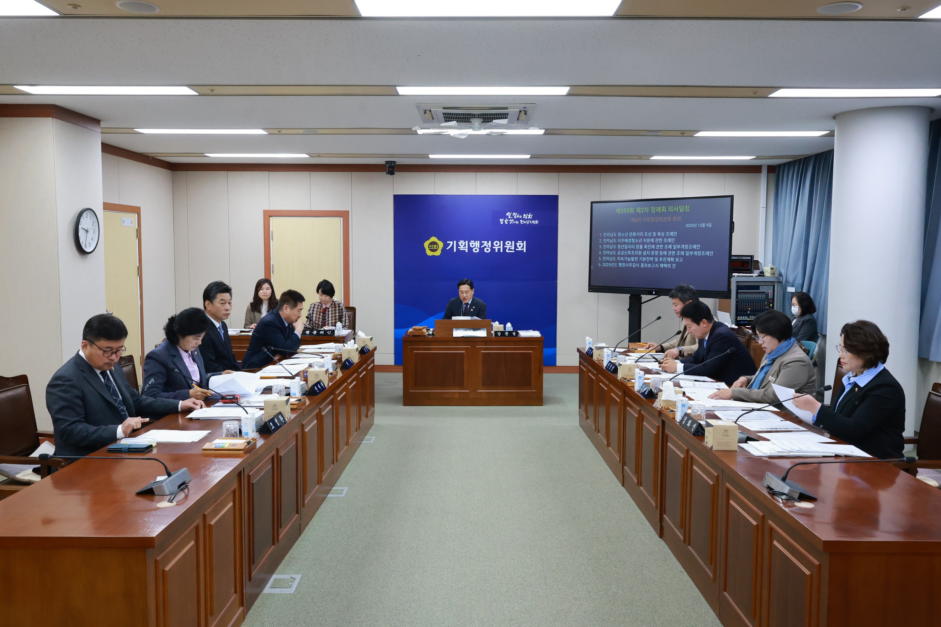 25년12월09일 제395회 제2차 정례회 기획행정위원회 회의 - 0111